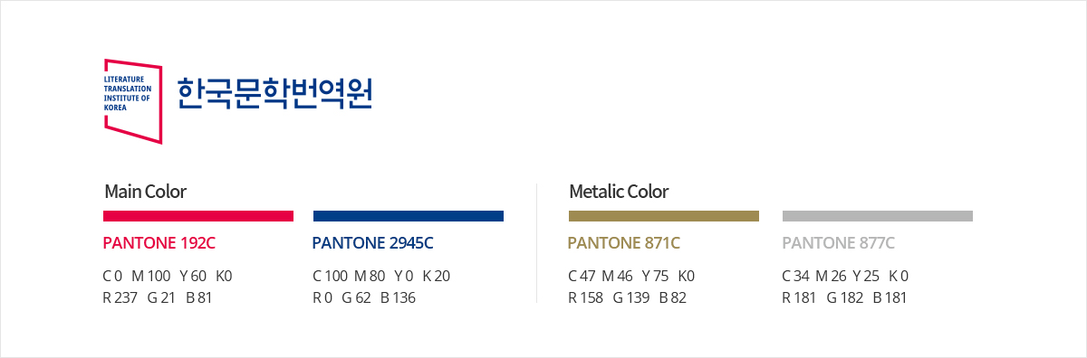 한국문학번역원 색상 정보  Main color : Pantone 192C (C0 M100 Y60 K0/R237 G21 B81) / Pantone 2945C (C100 M80 Y0 K20/R0 G62 B136) Metalic Color : Pantone 871C(C47 M46 Y75 K0/R158 G139 B82) / Pantone 877C (C34 M26 Y25 K0/R181 G182 B181))