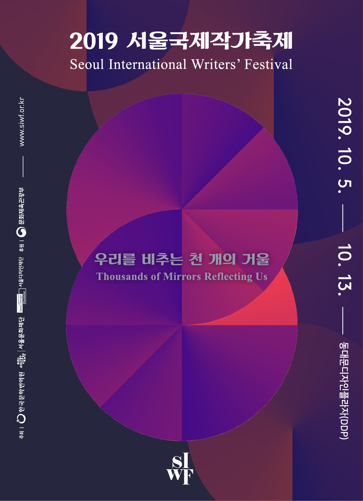 <2019 서울국제작가축제> 리플렛