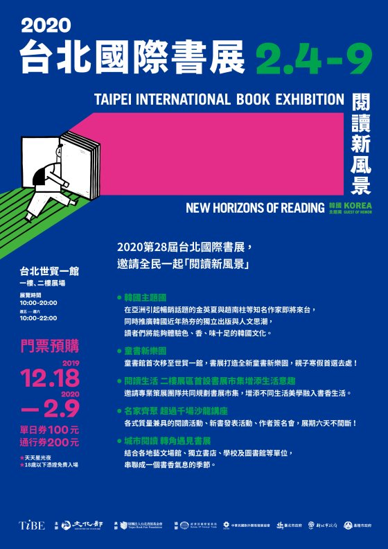  2020 타이베이 국제도서전 포스터