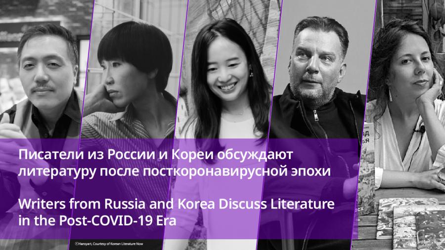 2020 러시아 모스크바 국제 도서전 한국 주빈국 온라인 프로그램 개막  포스터
