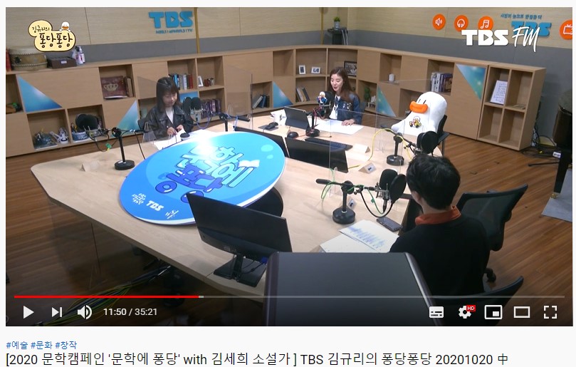 TBS <김규리의 퐁당퐁당> 소설가 김세희의 라디오 녹화 중 사진입니다