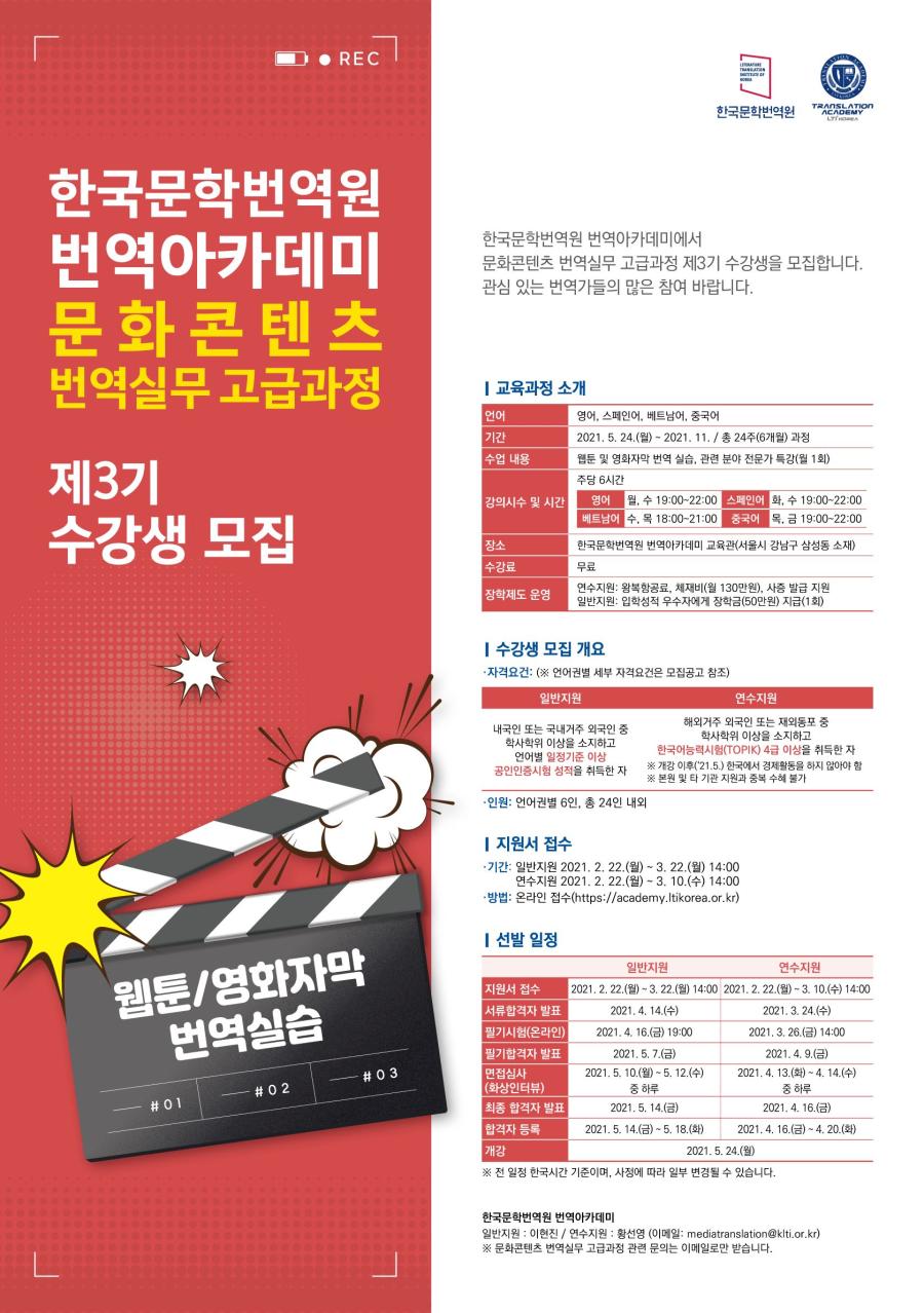 한국문학번역원 번역아카데미 문화콘텐츠 번역실무 고급과정 제3기 수강생 모집 포스터01