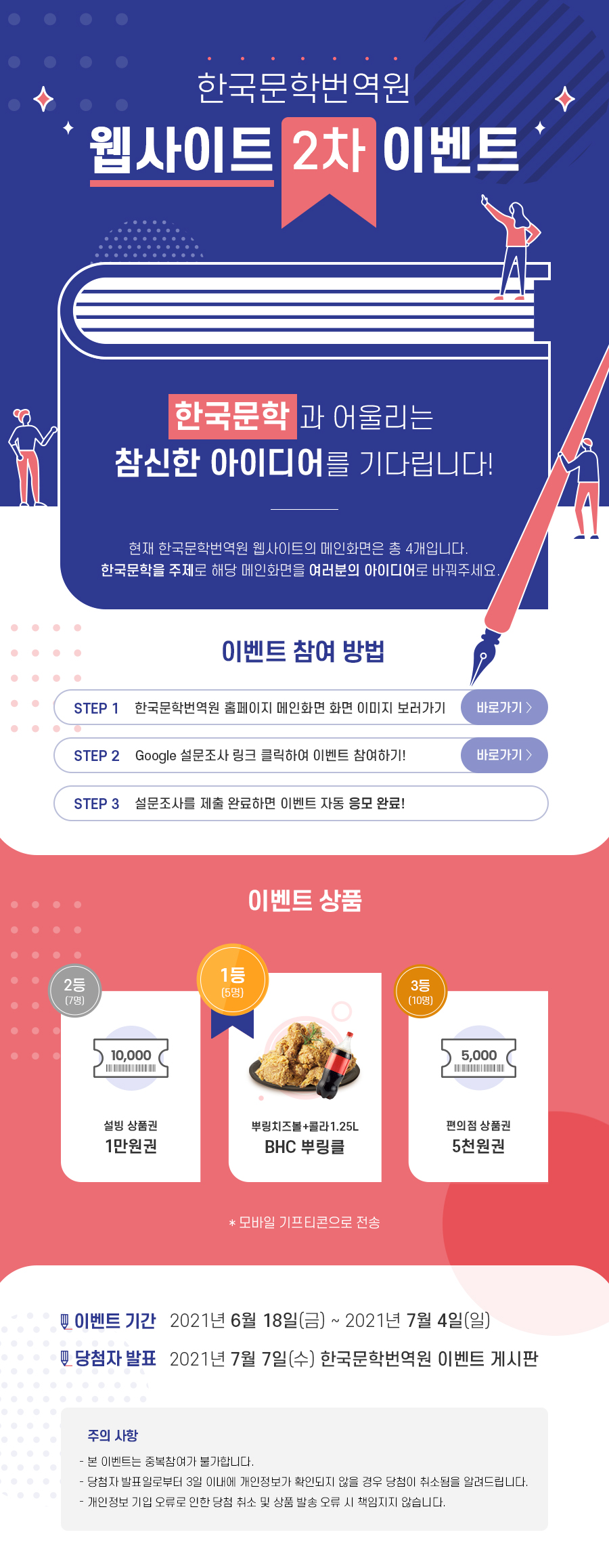 한국문학번역원 웹사이트 2차 이벤트 포스터