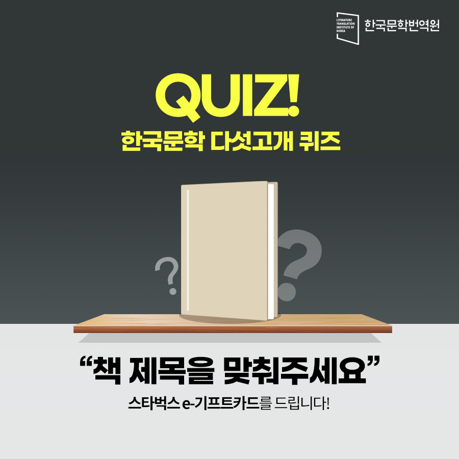 한국문학 다섯고개 퀴즈/책 제목을 맞춰주세요