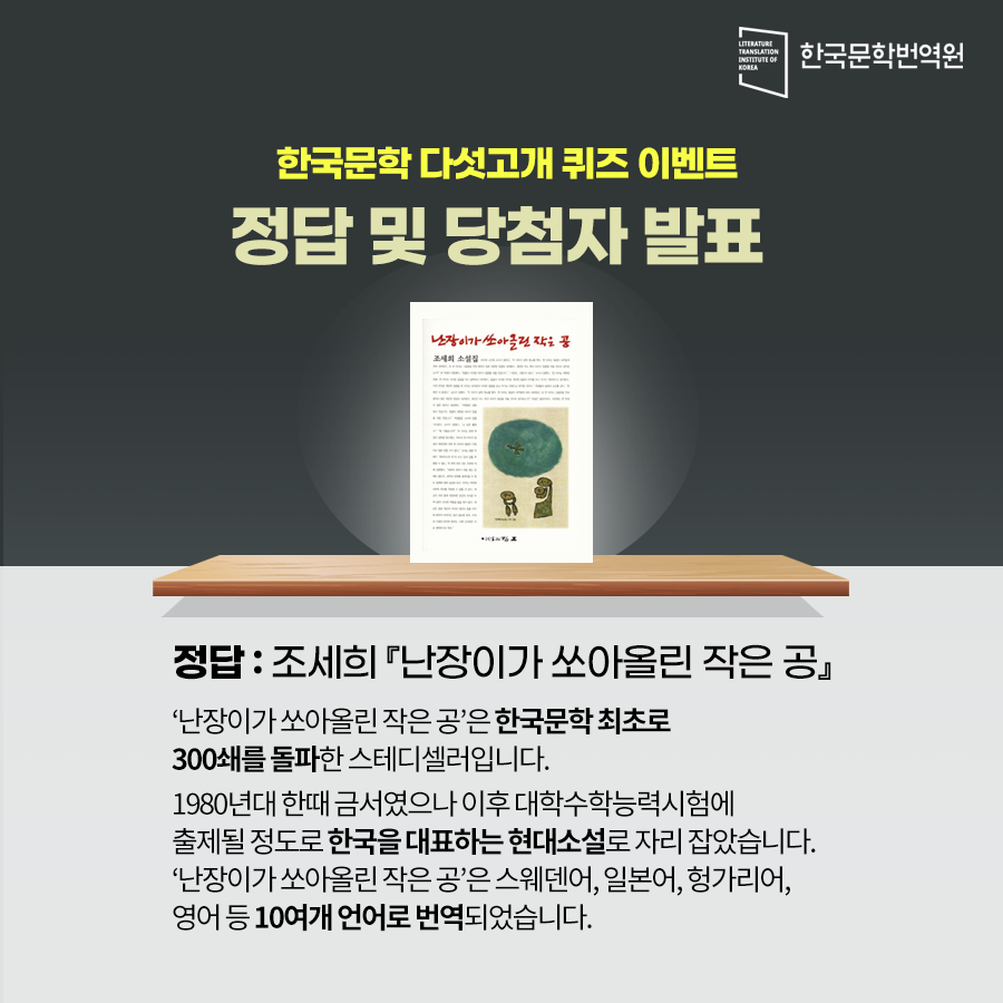 한국문학 다섯고개 퀴즈 이벤트 정답 및 당첨자 발표