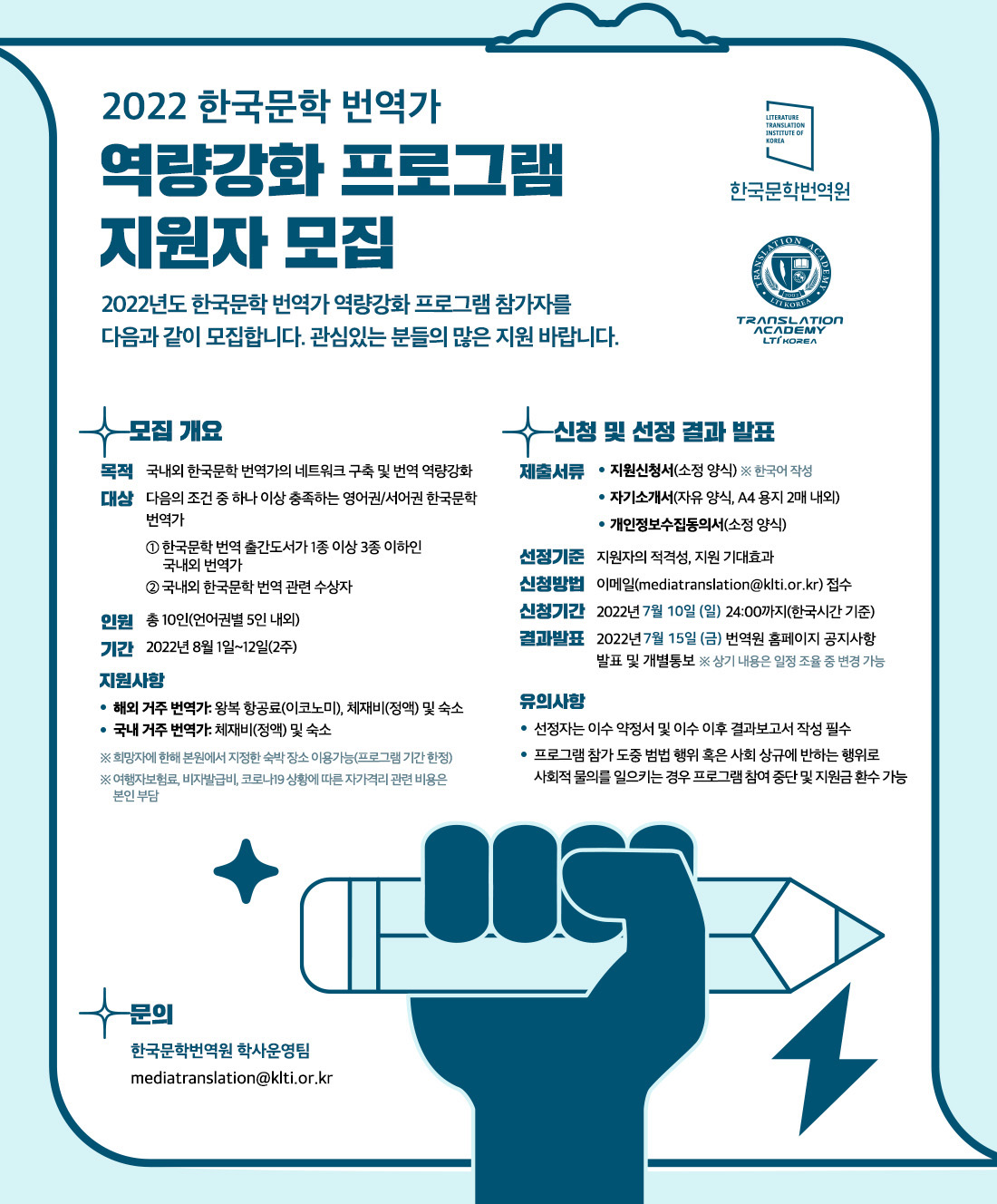 2022 한국문학 번역가 역량강화 프로그램 지원자 추가모집 포스터