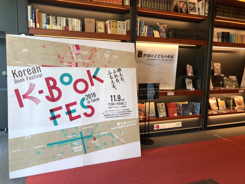 2019 K-Book Festival in Tokyo 행사장 전경 사진입니다