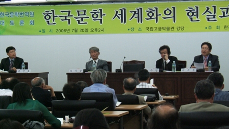 한국문학번역원 대토론회(제1차)