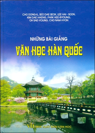 한국문학강의 책 표지